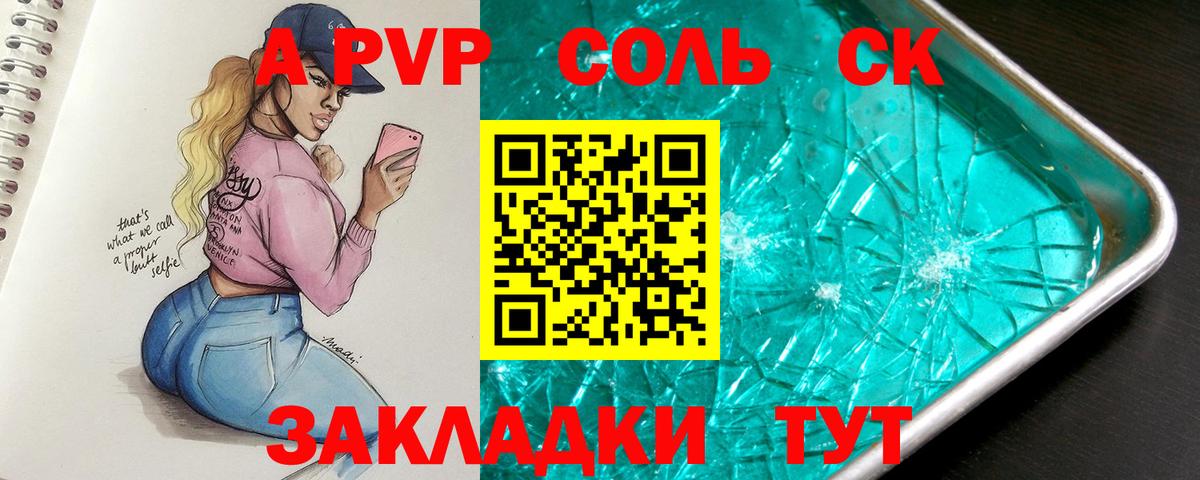 Alpha PVP  А ПВП Соль  Кумертау  Вход с VPN  Alpha PVP VHQ  A PVP мука 