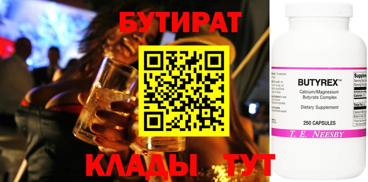 БУТИРАТ вода Кумертау
