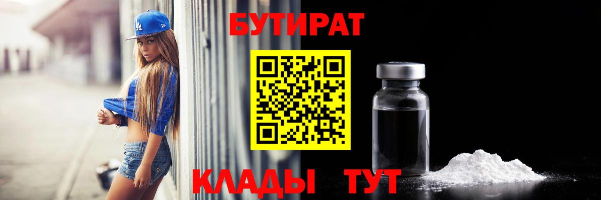 БУТИРАТ бутик  Вход с VPN  Кумертау 