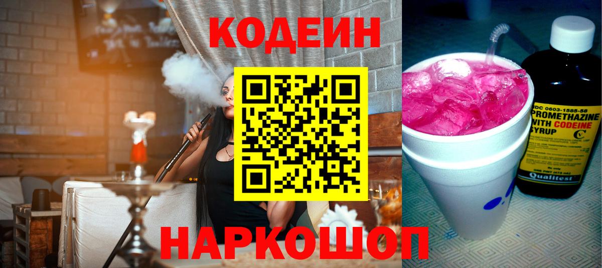 Кумертау  Codein Purple Drank  Кодеиновый сироп Lean Purple Drank  Вход с VPN 